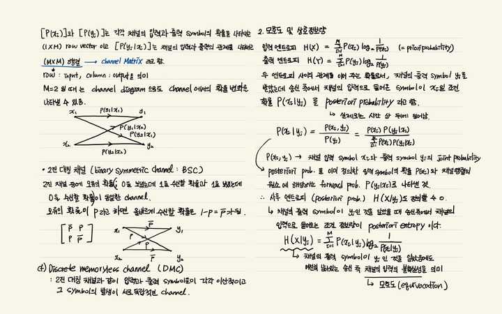 InformationTheory 08